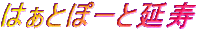 �͂��Ƃہ[�Ɖ���
