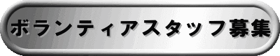 �{�����e�B�A�X�^�b�t��W
